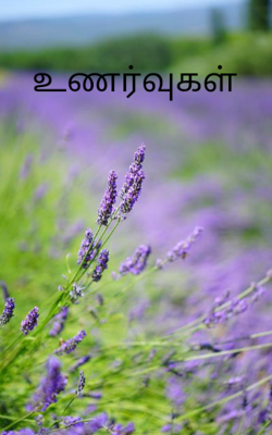 உணர்வுகள்