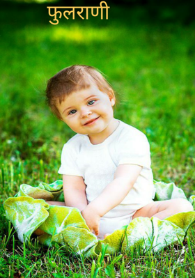 फुलराणी