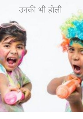 उनकी भी होली