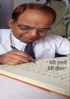 मेरी डायरी मेरी सौतन