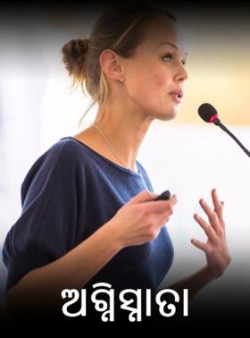 ଅଗ୍ନିସ୍ନାତା