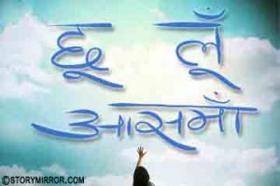 "छू लूं आसमां"
