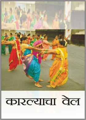 कारल्याचा वेल