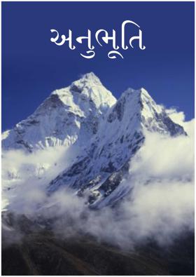 અનુભૂતિ 