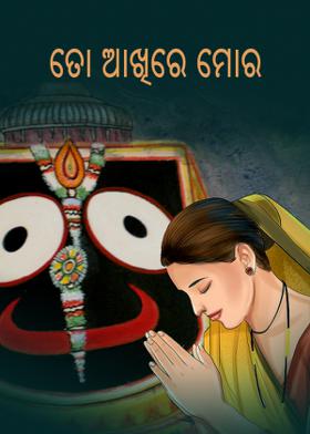 ତୋଆଖିରେମୋର