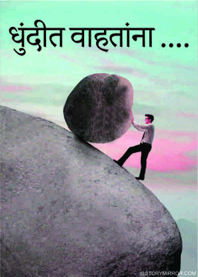 धुंदीत वाहतांना ...........