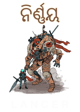 ନିର୍ଣ୍ଣୟ