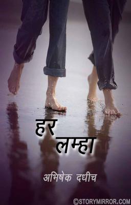 हर लम्हा