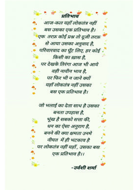 प्रतिभाव