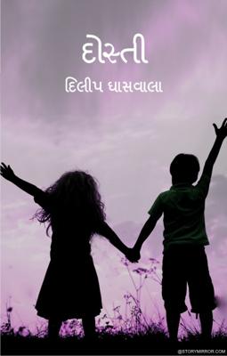 દોસ્તી ...