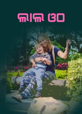 ଲାଲ ଓଠ