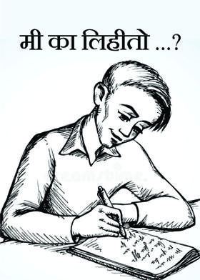 मी का लिहीतो ...?