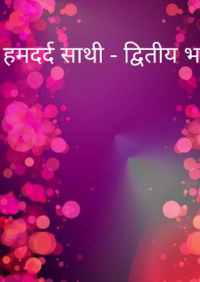 मैं अपनी रचनाएँ स्टोरी मिरर से डिलीट करना चाहता हू