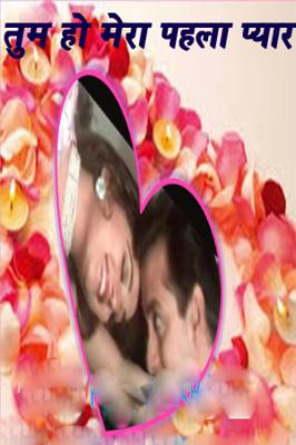 तुम हो मेरा पहला प्यार