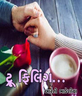 ટ્રૂ ફિલિંગ.......