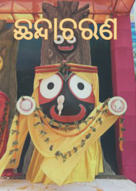 ଛନ୍ଦାଚରଣ