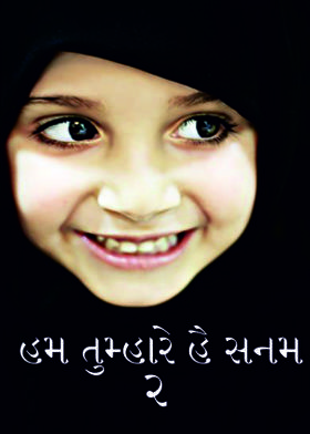 હમ તુમ્હારે હૈ સનમ - ૨