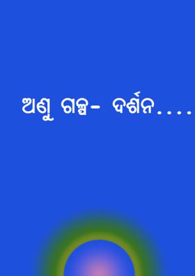 ଦର୍ଶନ