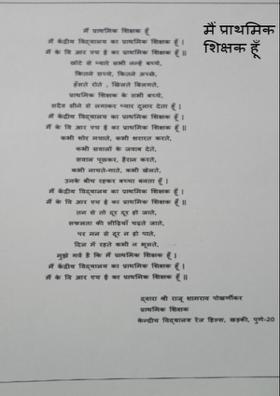 मैं प्राथमिक शिक्षक हूँ