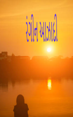 રંગીન આઝાદી