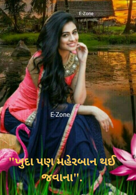 ખુદા પણ મહેરબાન થઈ જવાના