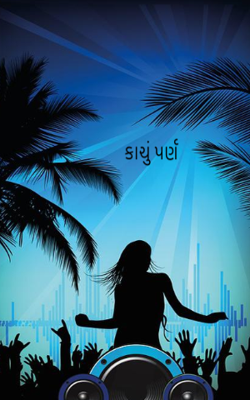 કાચું પર્ણ