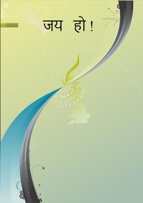 जय   हो !
