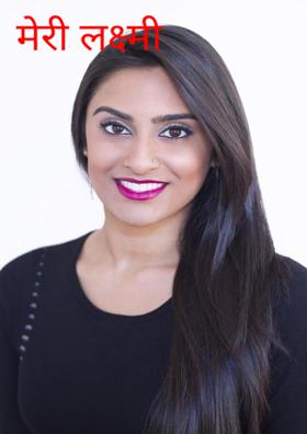 मेरी लक्ष्मी