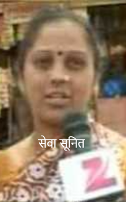 सेवा सूनित