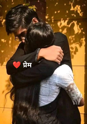 ❤️ प्रेम