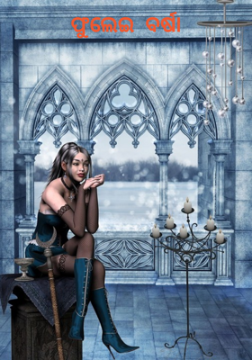 ଫୁଲେଇ  ବର୍ଷା