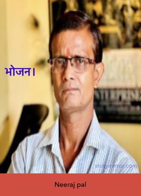 भोजन