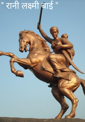 '' रानी लक्ष्मी बाई "