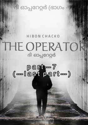 ദി ഓപ്പറേറ്റർ (ഭാഗം - 7)
