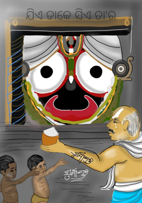 ଯିଏ ଡାକେ ସିଏ ତା'ର