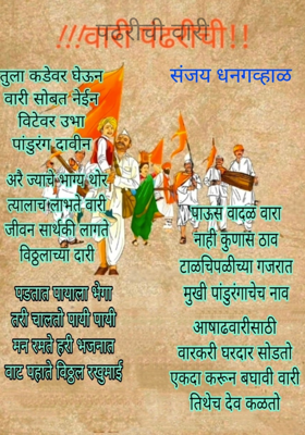 पढरीची वारी