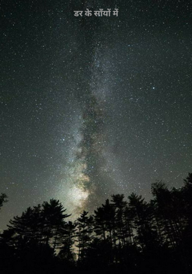 डर के सायों में