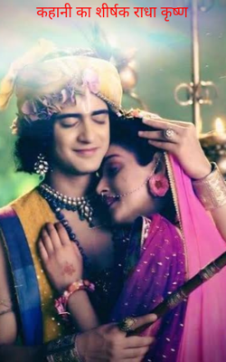 राधा कृष्ण