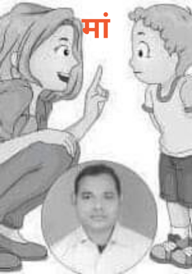 मां