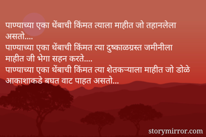 पाण्याच्या एका...