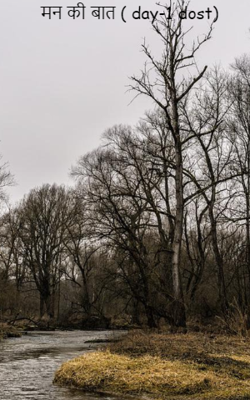 मन की बात ( day-1 dost)