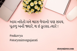 આમ ન્હોતો મને...