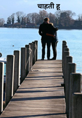 चाहती हू