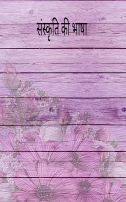 संस्कृति की भाषा