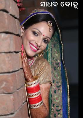 ସାଧବ ବୋହୂ