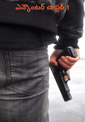 ఎన్కౌంటర్ చాప్టర్ 1