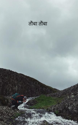 तौबा तौबा