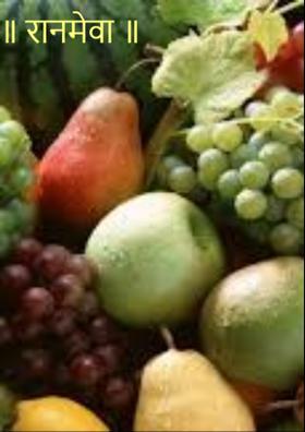 रानमेवा