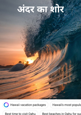 अंदर का शोर