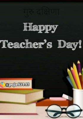 गुरु दक्षिणा